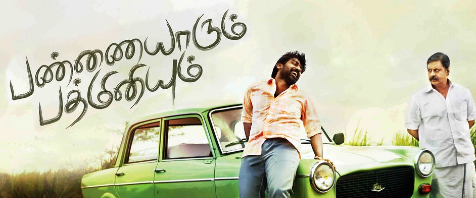 Pannaiyarum Padminiyum