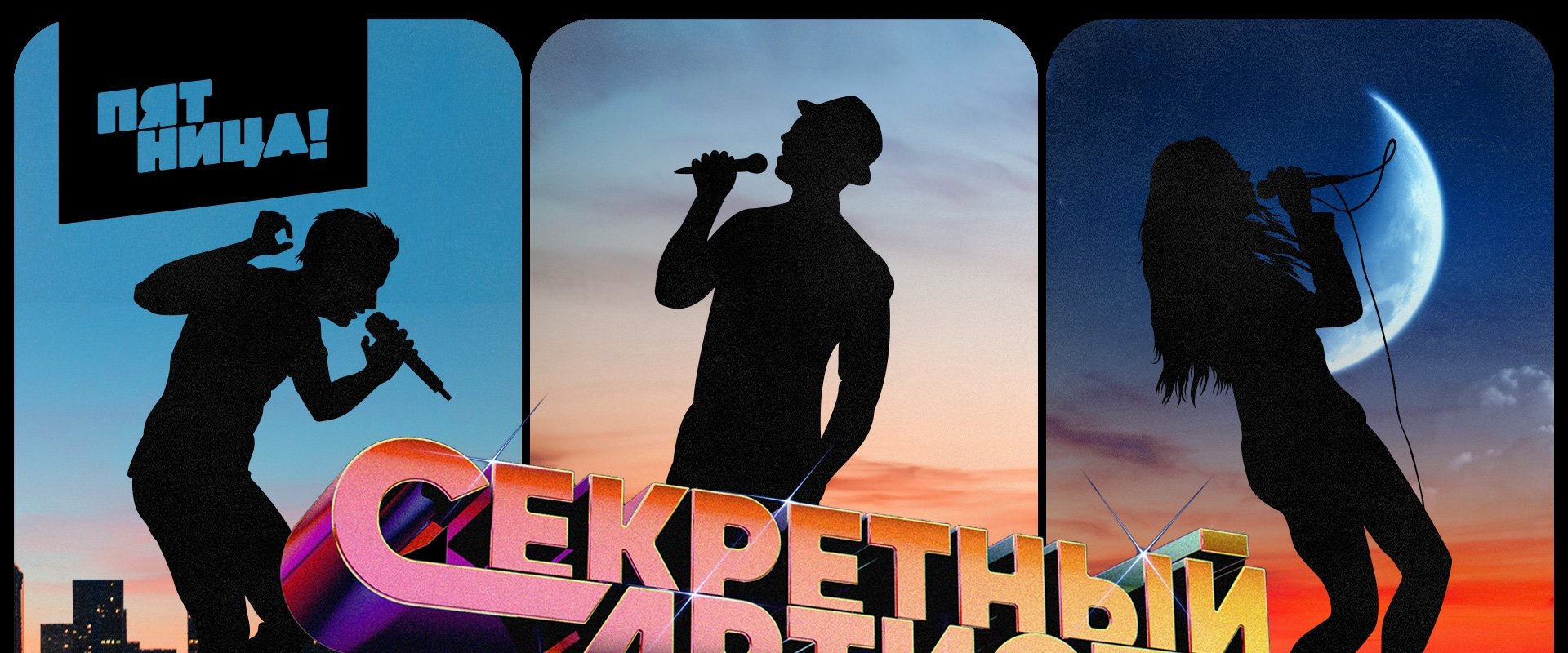 Секретный артист