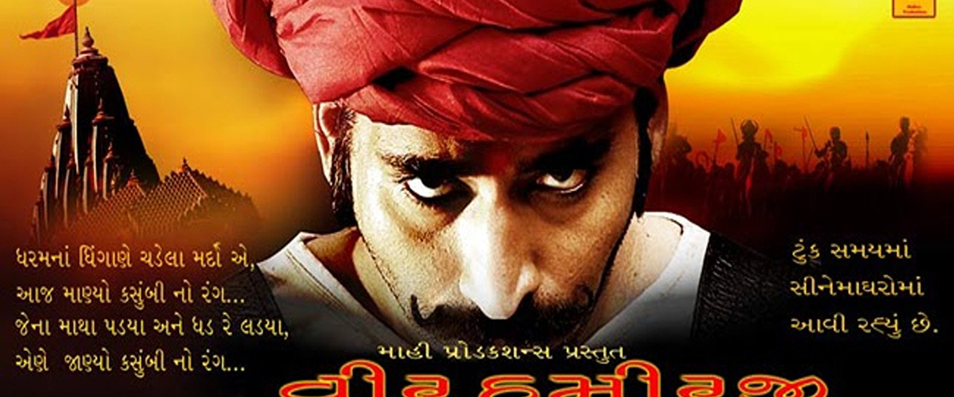 Veer Hamirji – Somanath Ni Sakhate's banner image