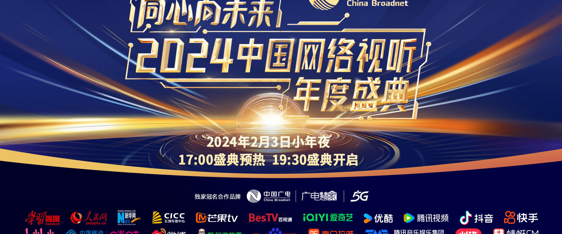 One Heart to the Future · China Network Audiovisual Annual Ceremony's banner image