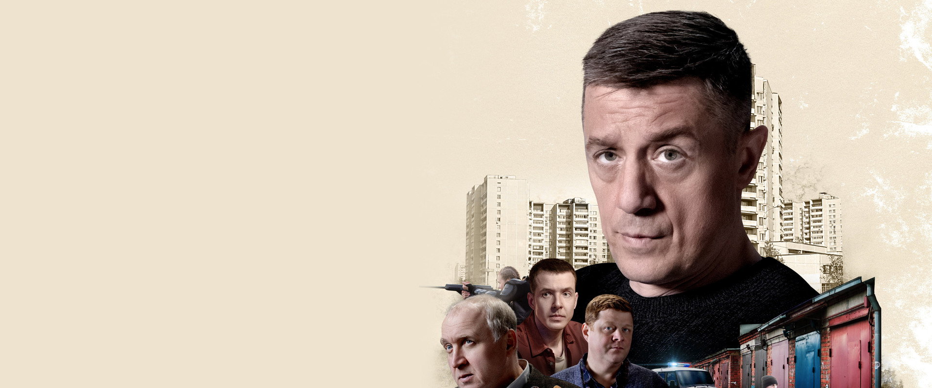 Крайние меры's banner image