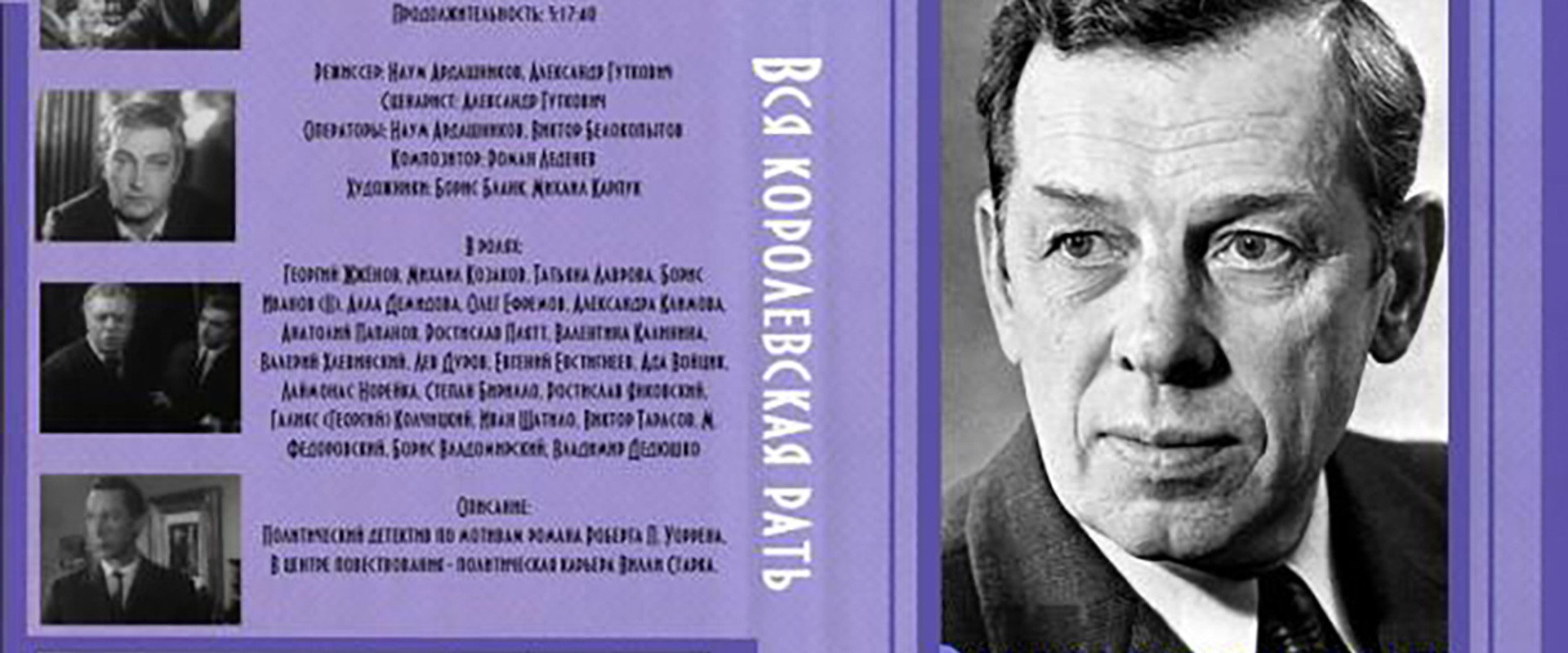 Вся королевская рать's banner image