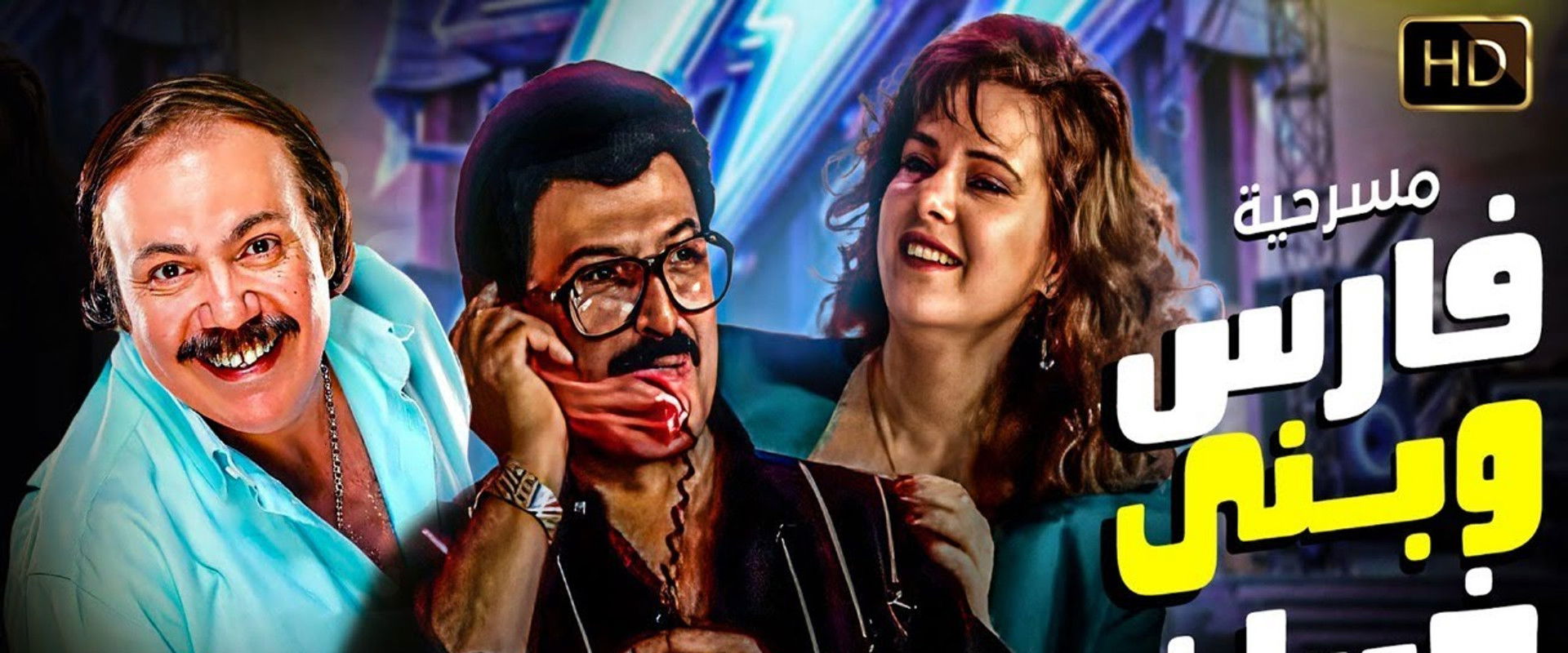 Fares Wbany khaiban's banner image