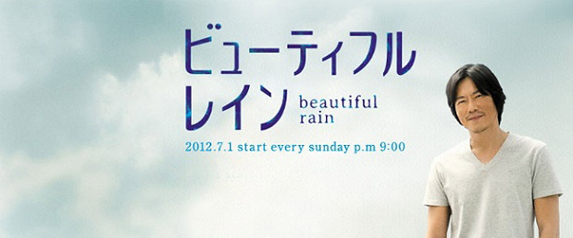 Beautiful Rain's banner image