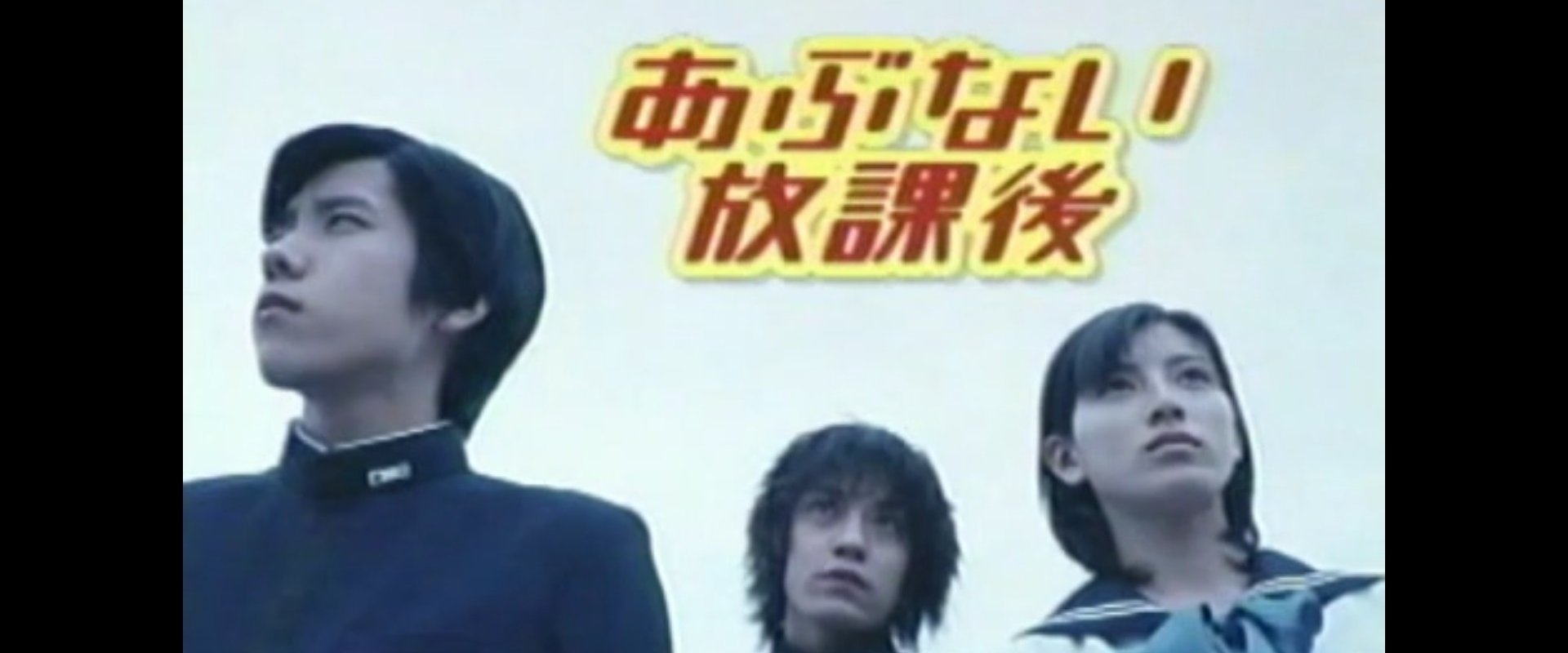 Dangerous After School