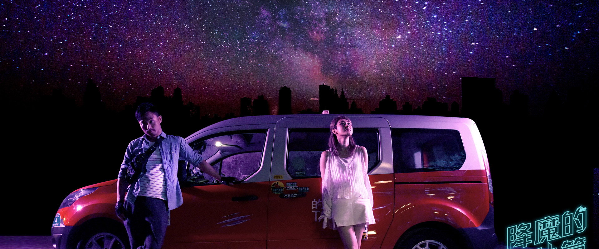 The Taxorcist Sidequel - Chapter One's banner image