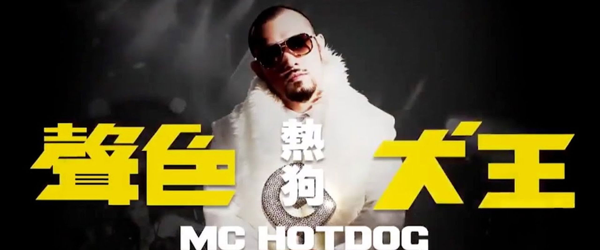 MC HotDog Concert Live's banner image