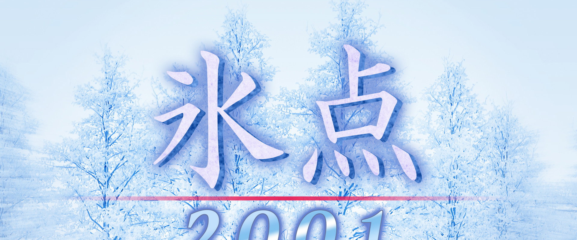 Freezing Point 2001's banner image