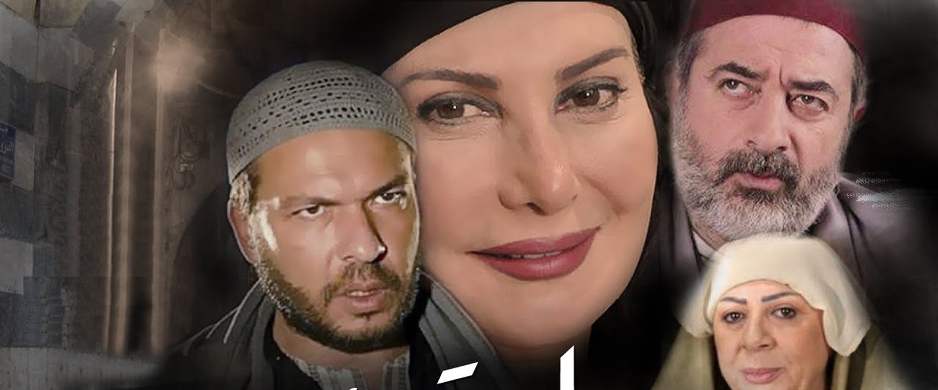 حارة الأصيل