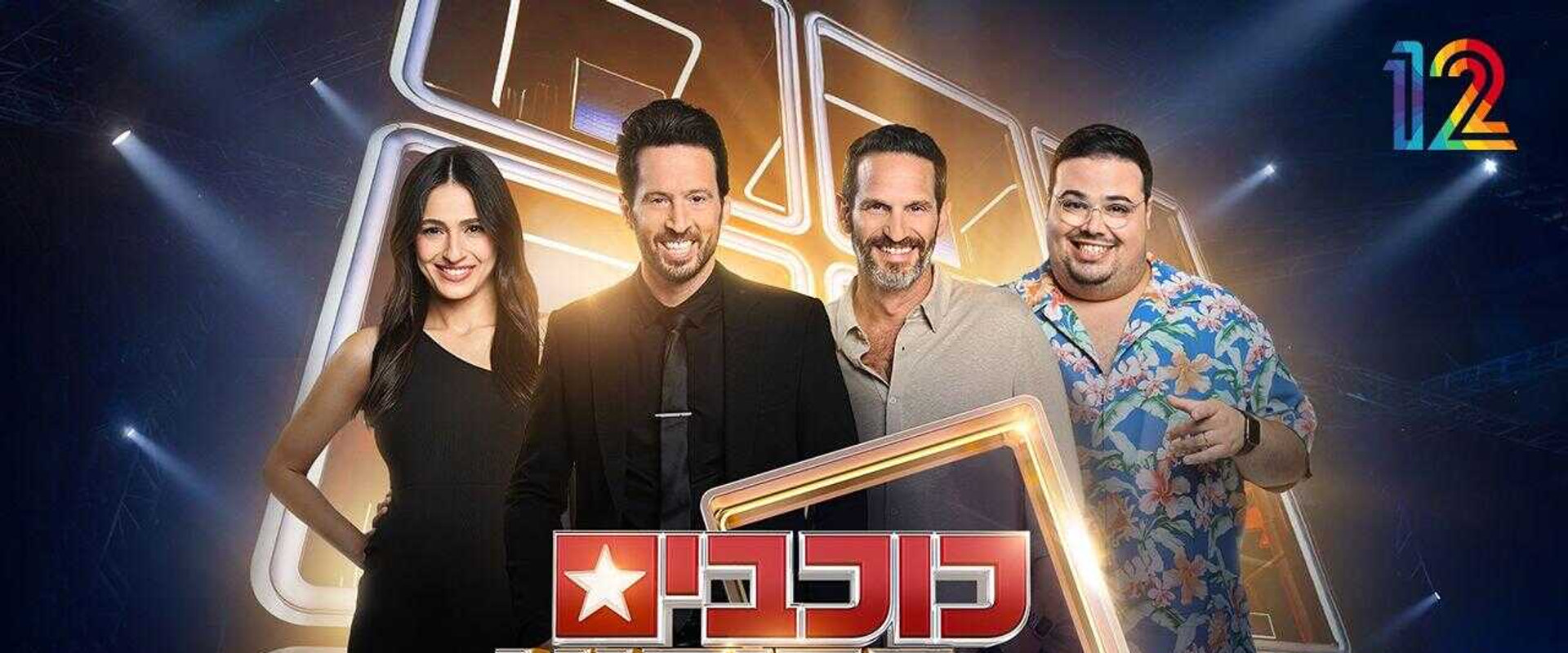 כוכבים בריבוע's banner image