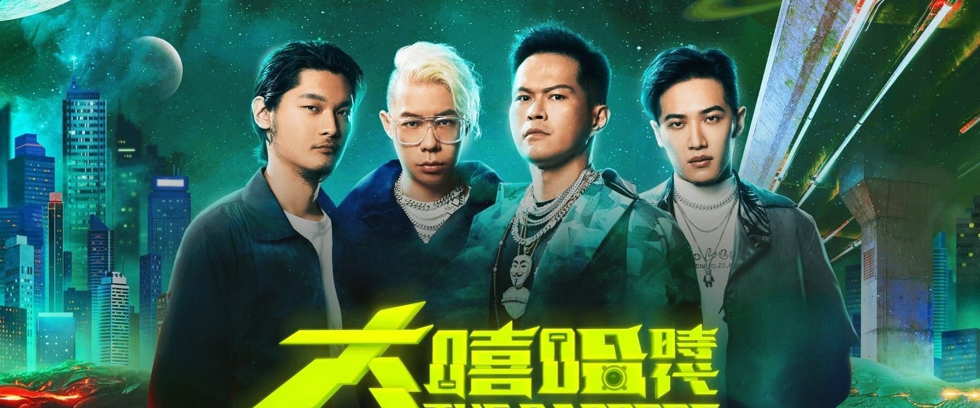 大嘻哈時代