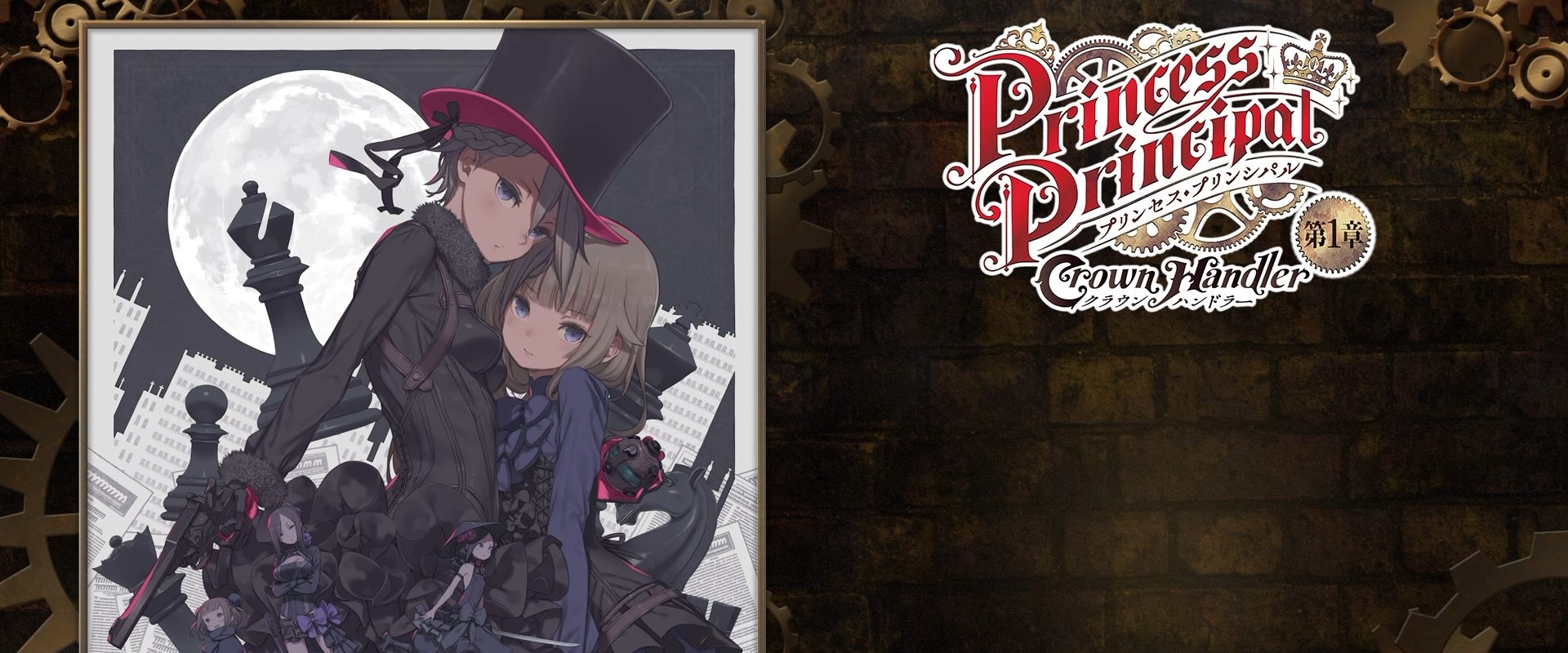 Princess Principal Crown Handler: Chapter 1