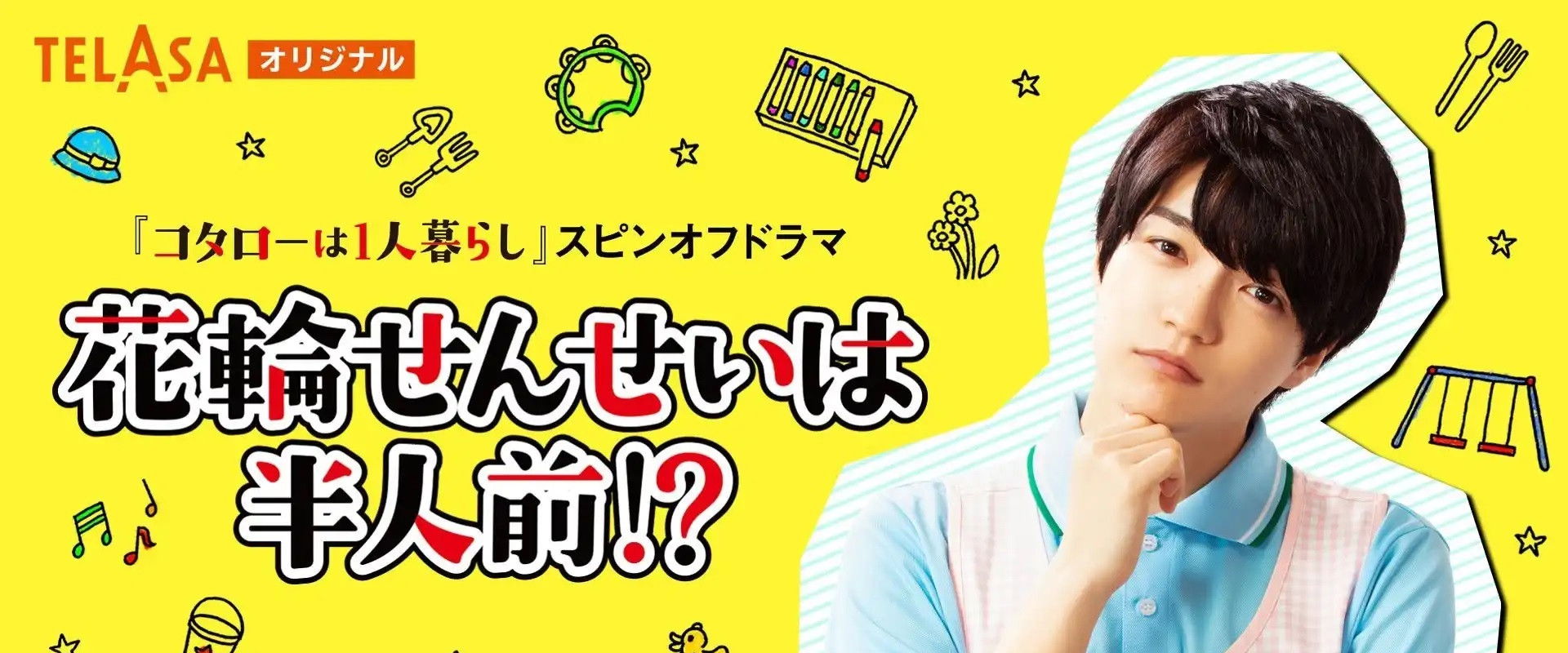 Hanawa-sensei wa Hanninmae!?