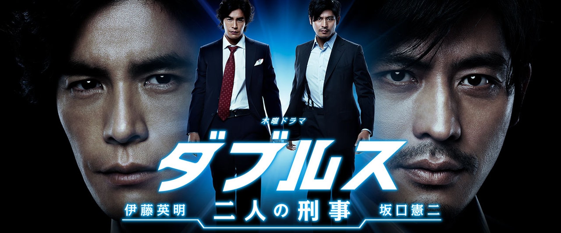 Doubles - Futari no Keiji