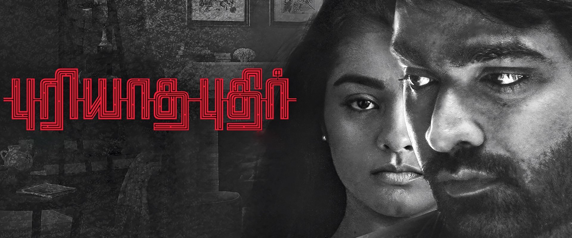 Puriyaatha Puthir