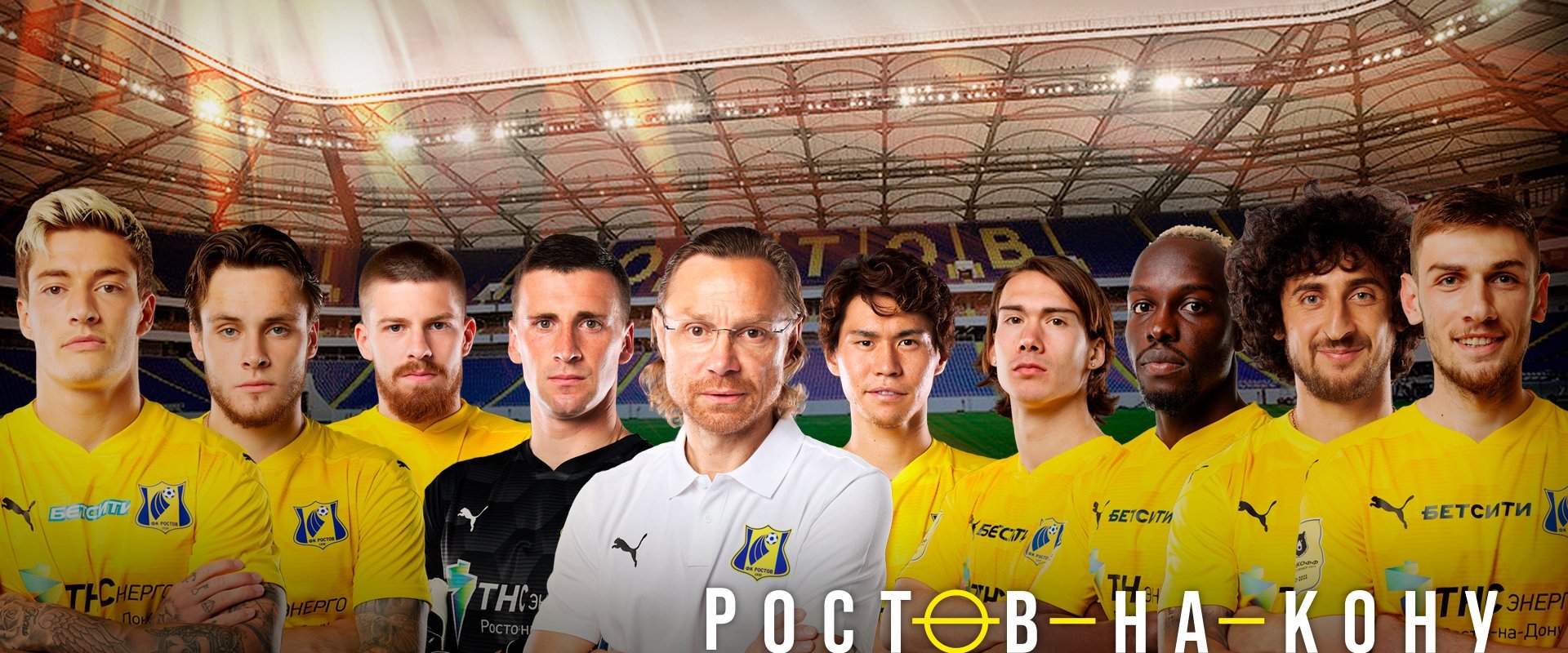 Ростов-на-кону