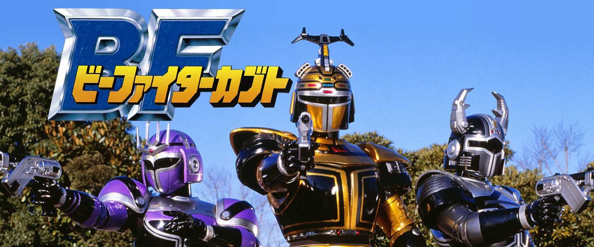 B-Fighter Kabuto