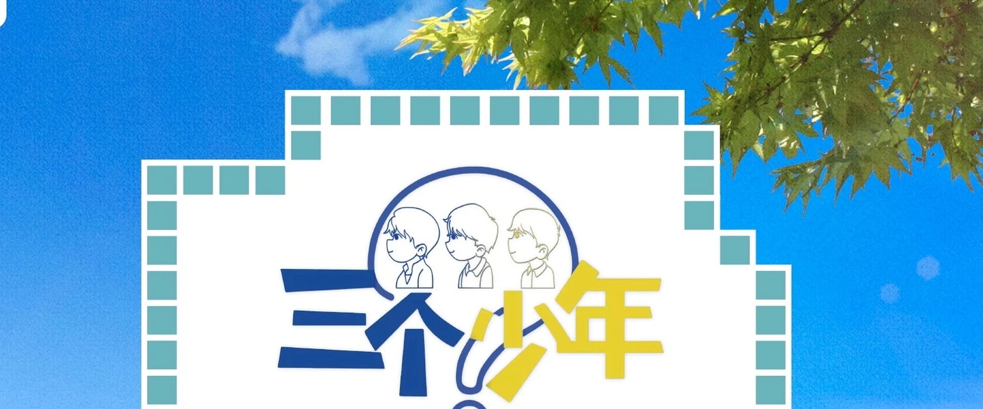 Three Youths