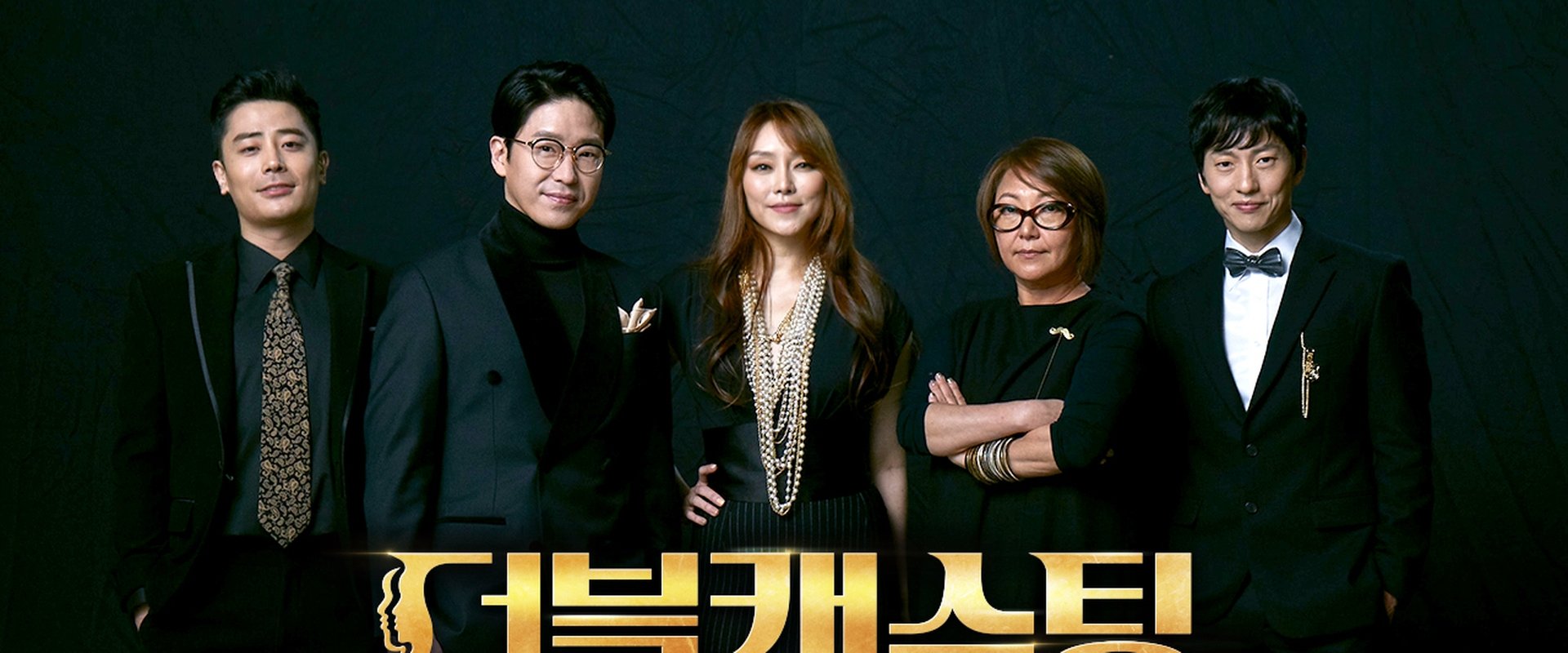 더블캐스팅