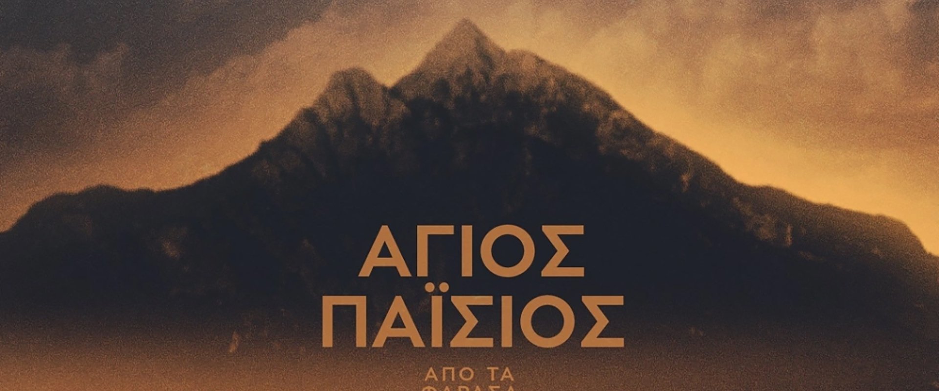 Saint Paisios: From Farasa to Heaven