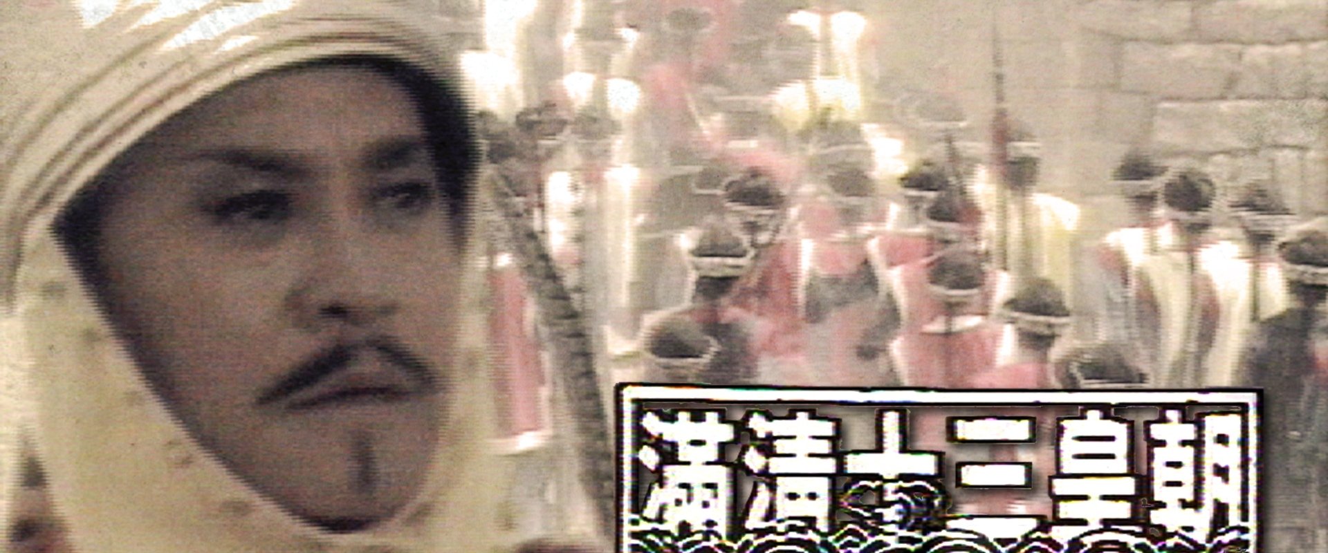 Rise & Fall of Qing Dynasty