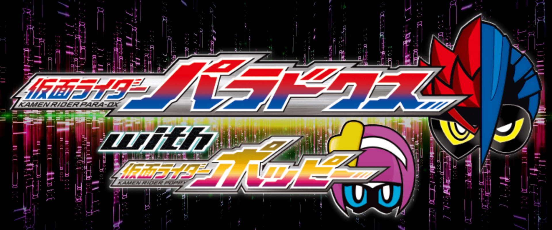 Kamen Rider Ex-Aid Trilogy: Another Ending - Kamen Rider Para-DX with Poppy's banner image
