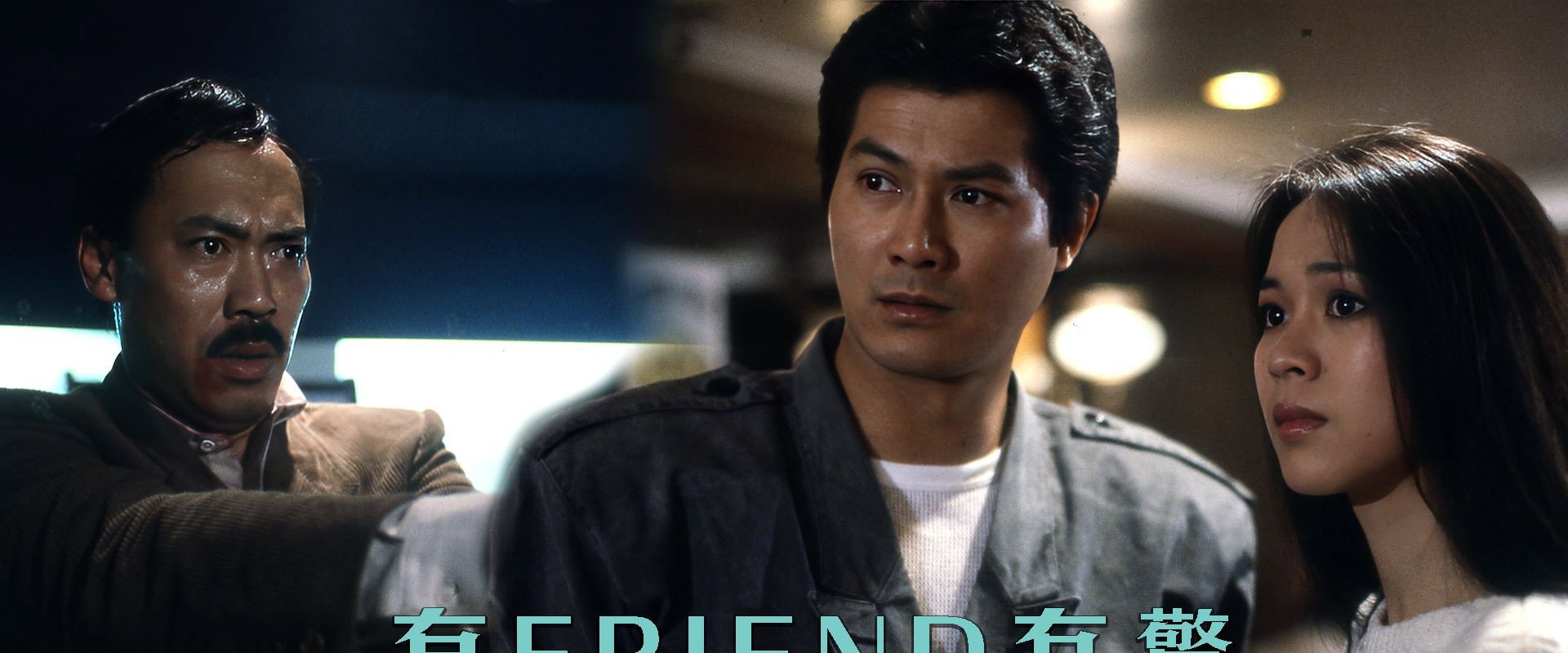 有Friend无惊