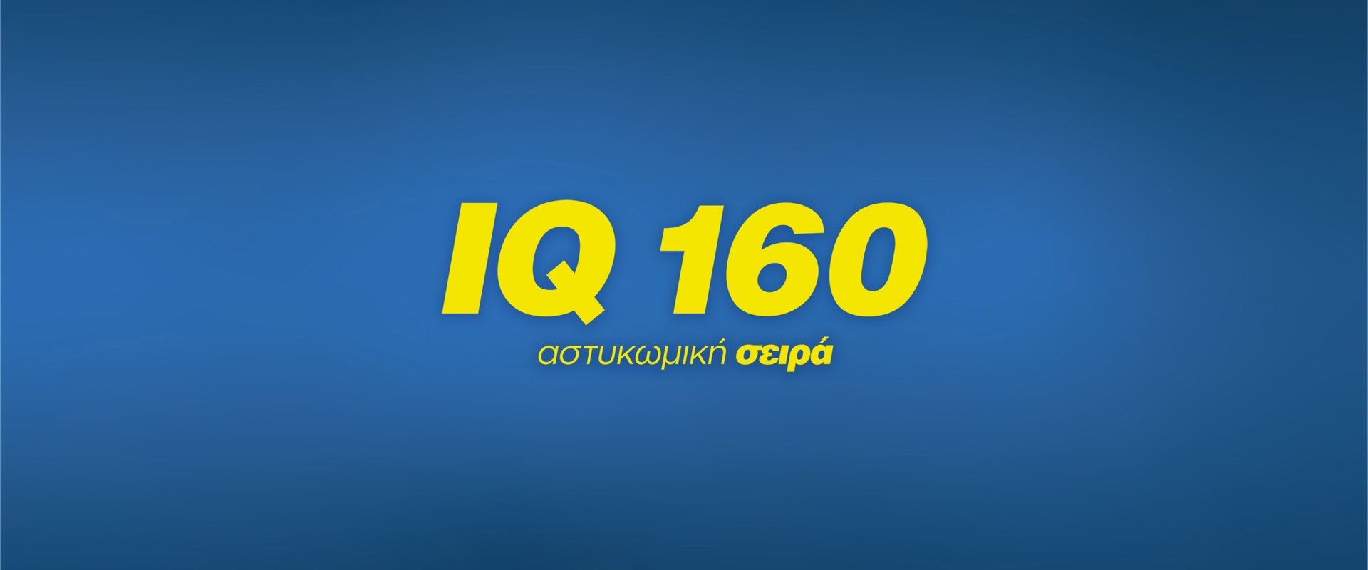 IQ 160