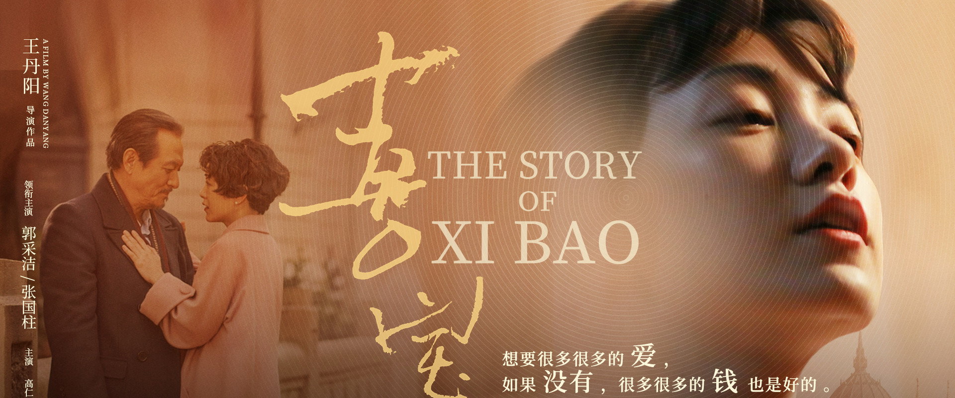 The Story Of Xi Bao's banner image