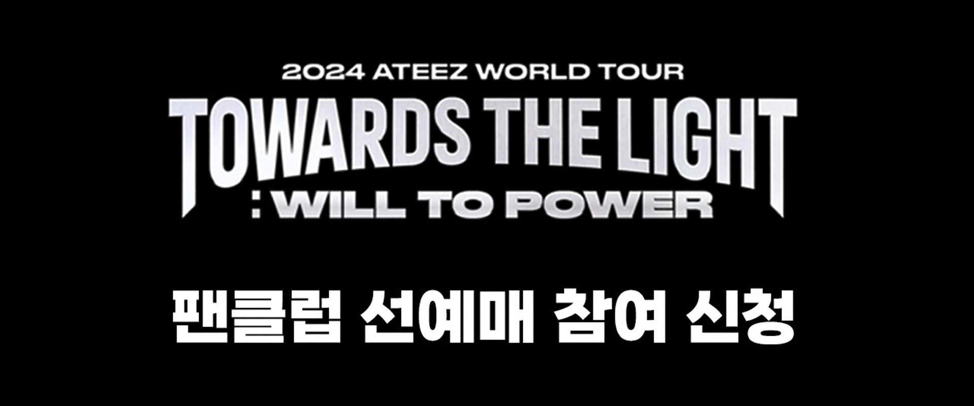 ATEEZ World Tour - Towards The Light : Will To Power's banner image