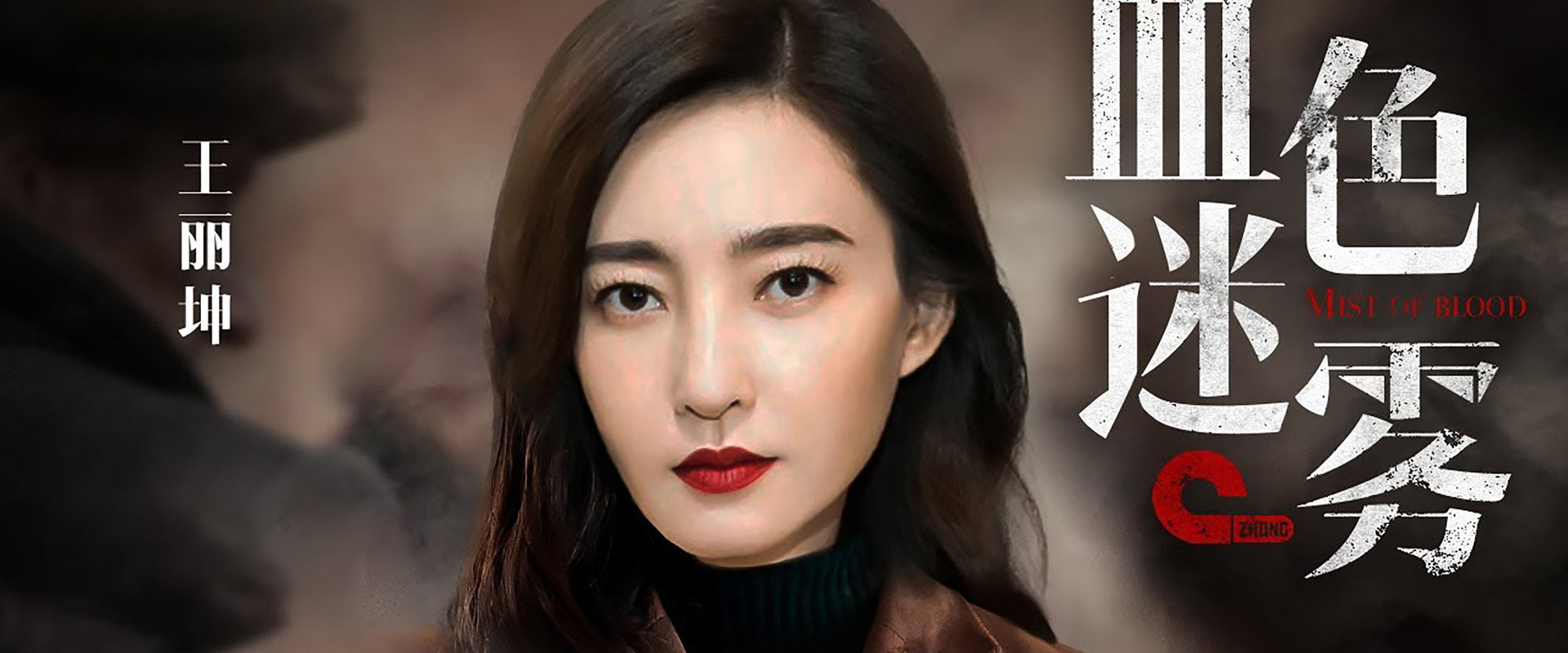 血色迷雾's banner image