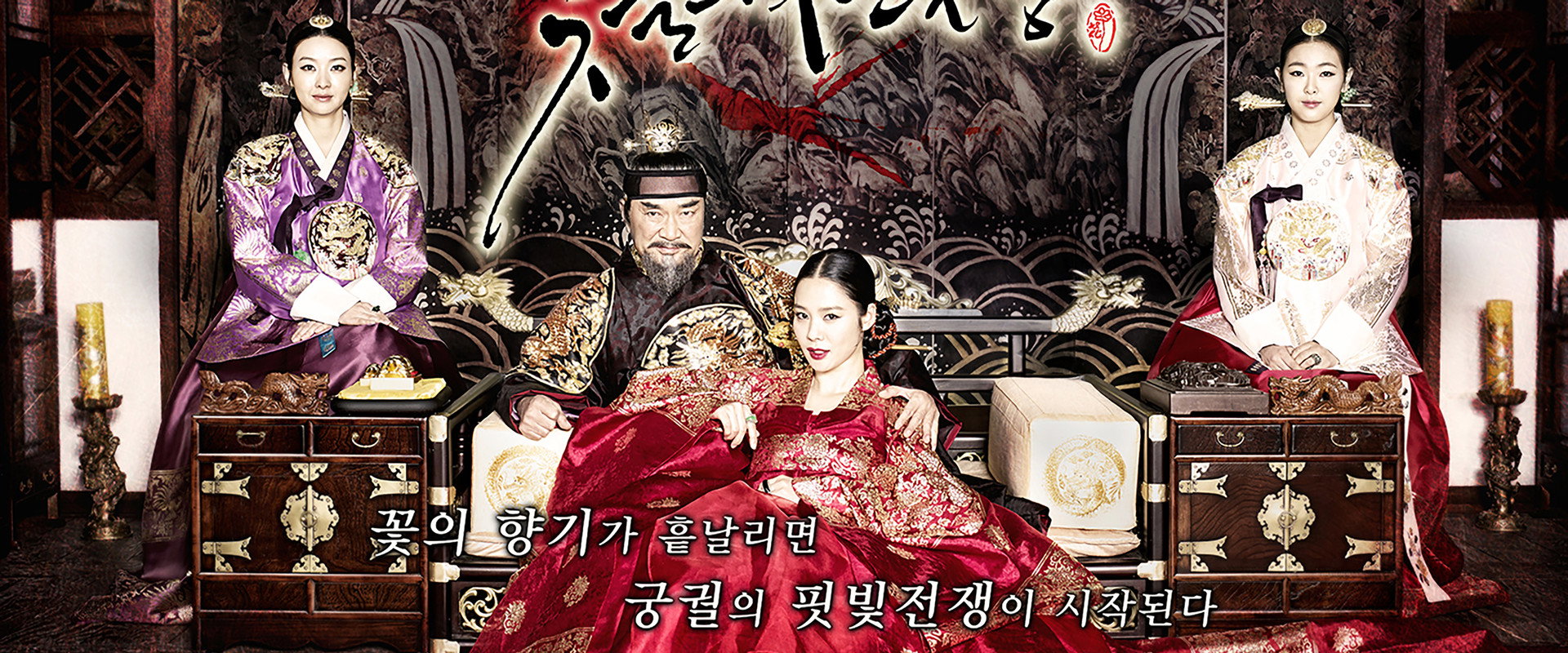 Cruel Palace: War of Flowers