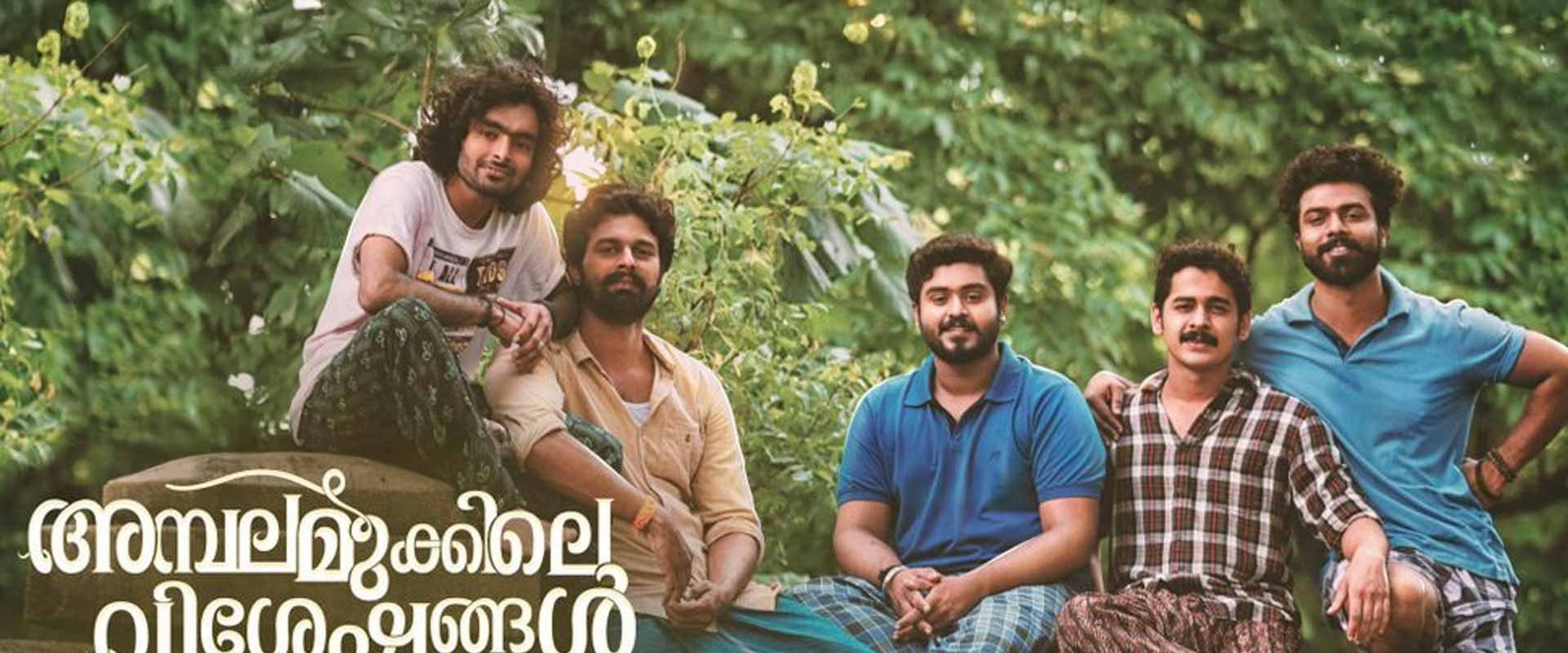 Ambalamukkile Visheshangal's banner image