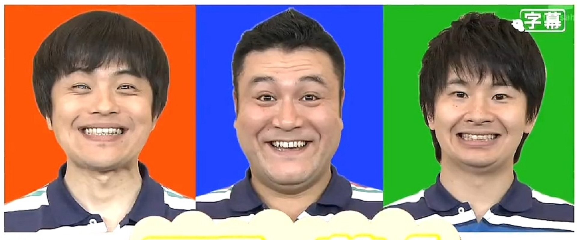 日曜芸人