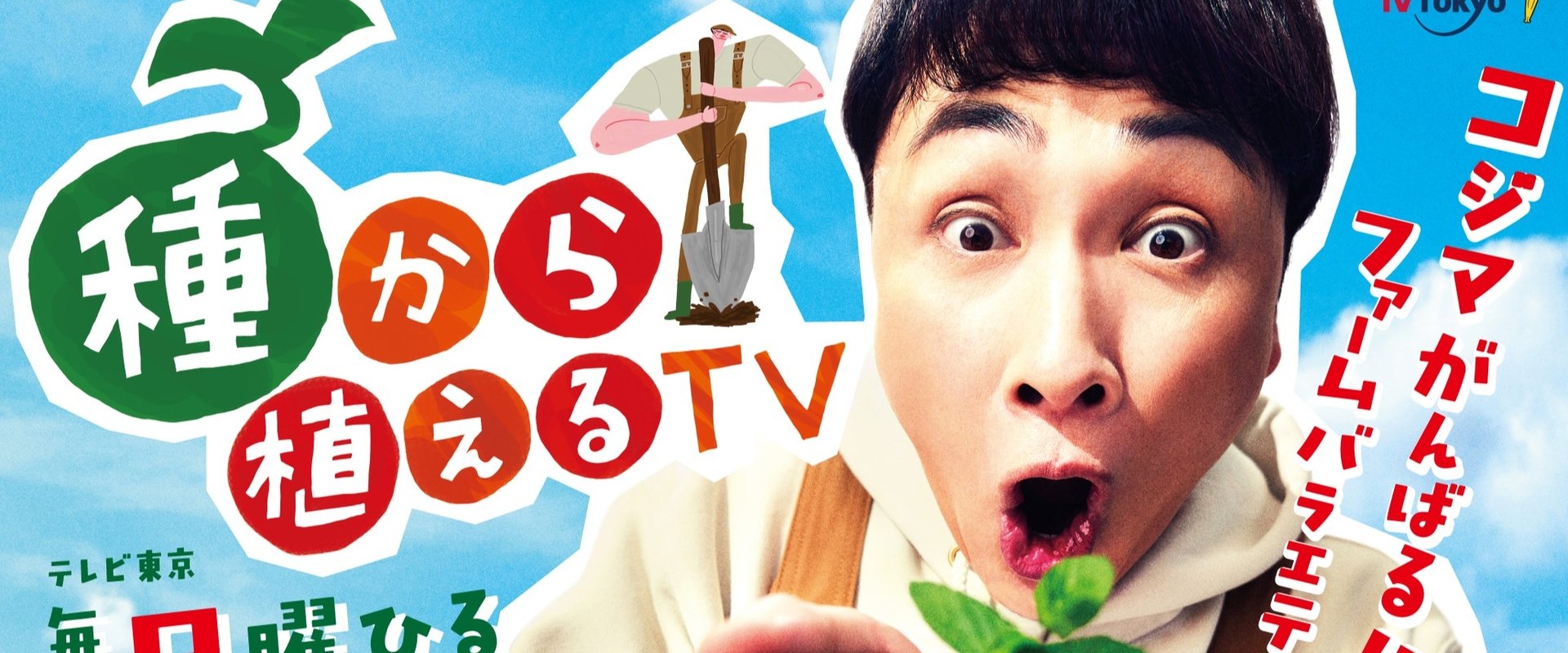 TANEKARA UERU TV