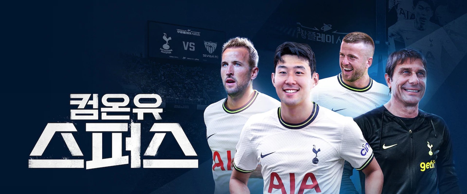 컴온 유 스퍼스