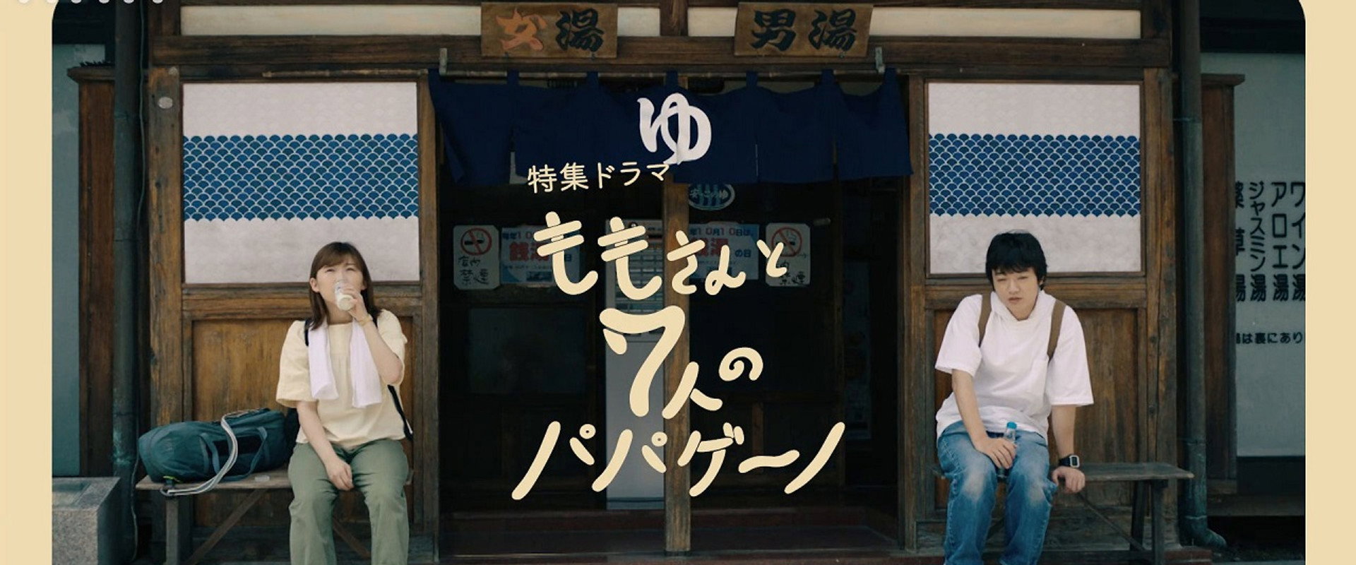 桃与7名帕帕基诺