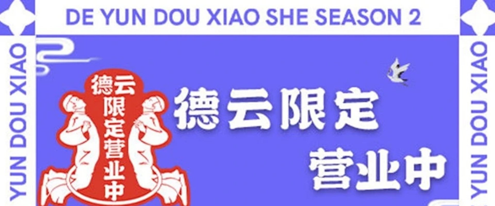 Deyun Limited Business Time