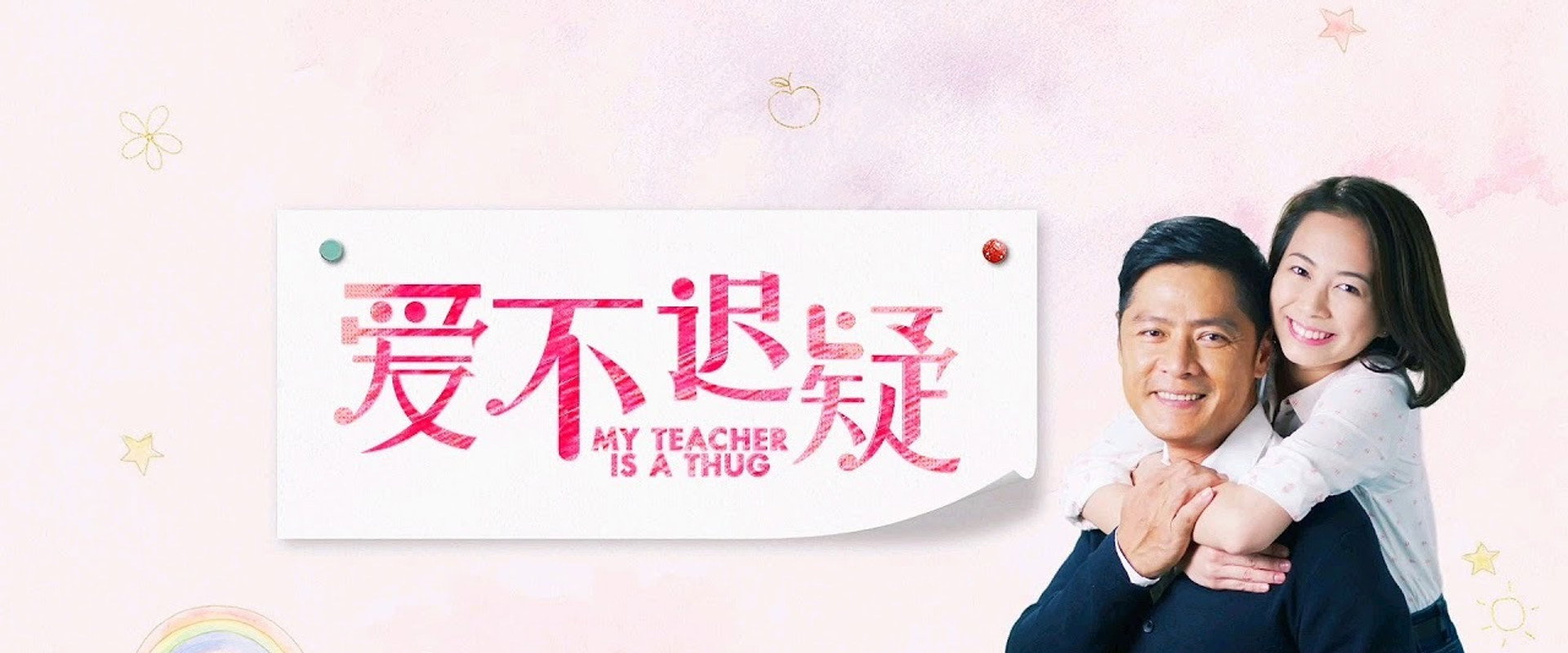 My Teacher Is a Thug's banner image