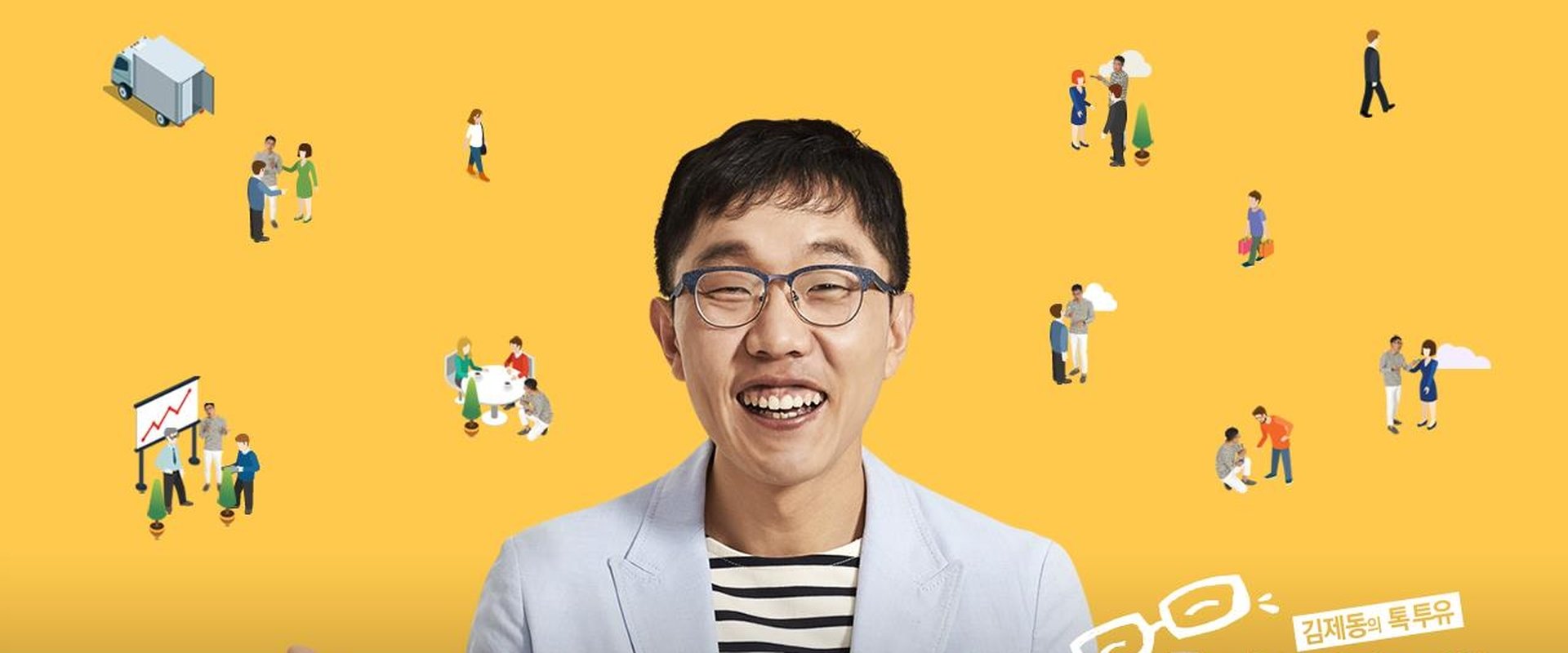 Kim Je-dong's Talk to You