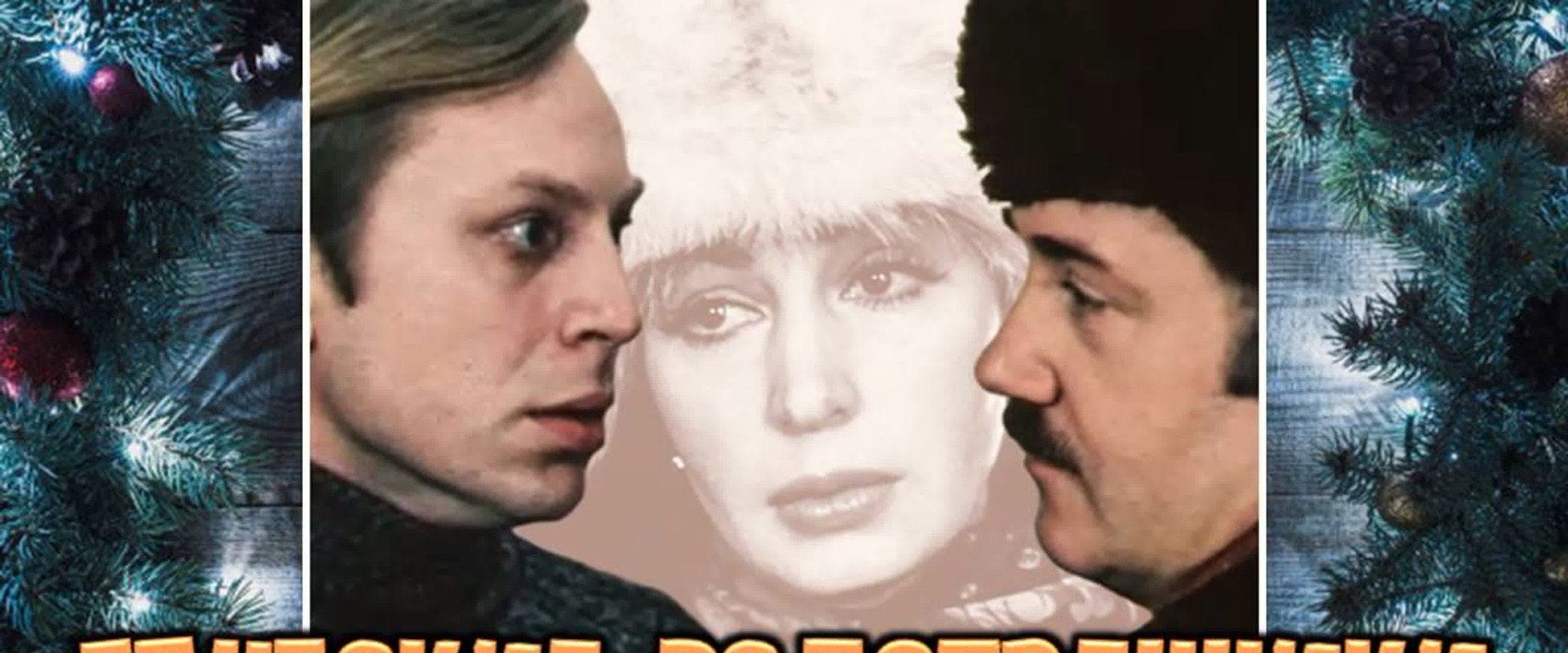 Глубокие родственники