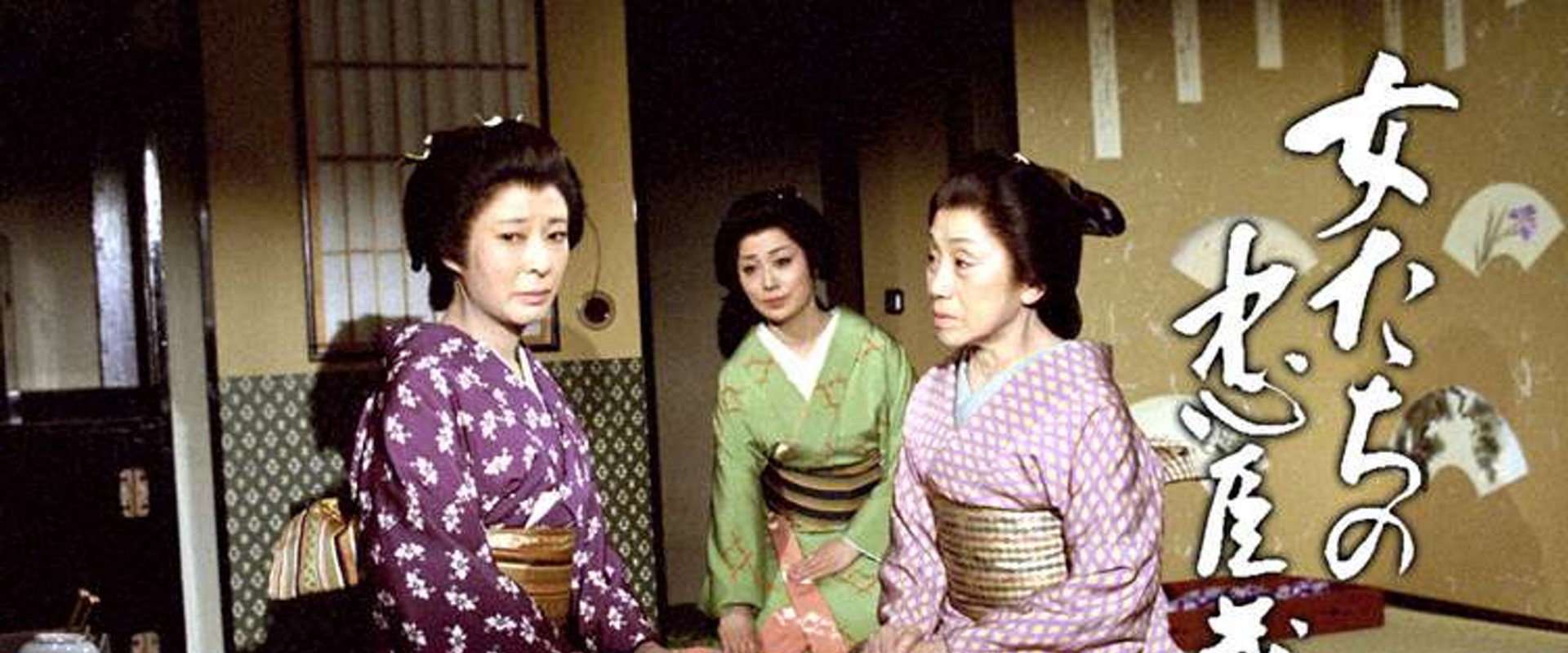 女たちの忠臣蔵's banner image