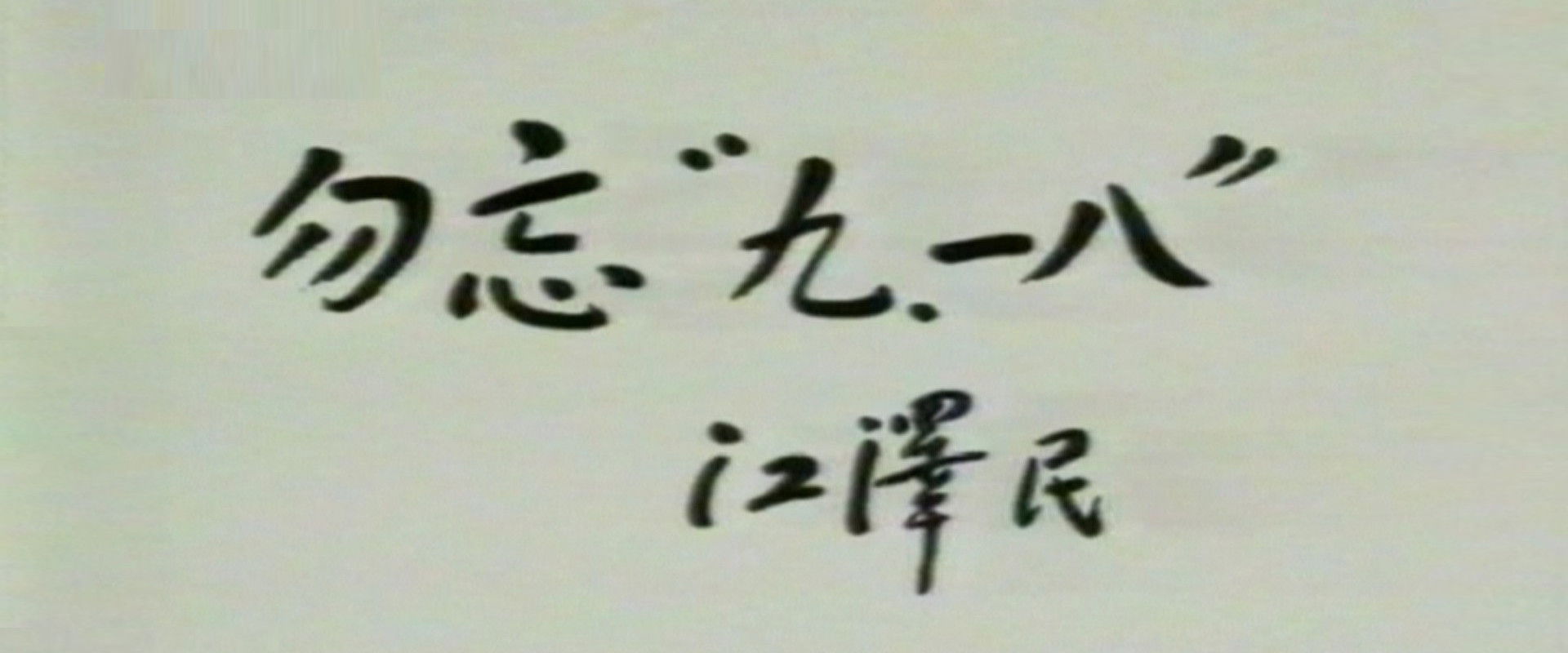 远东阴谋's banner image