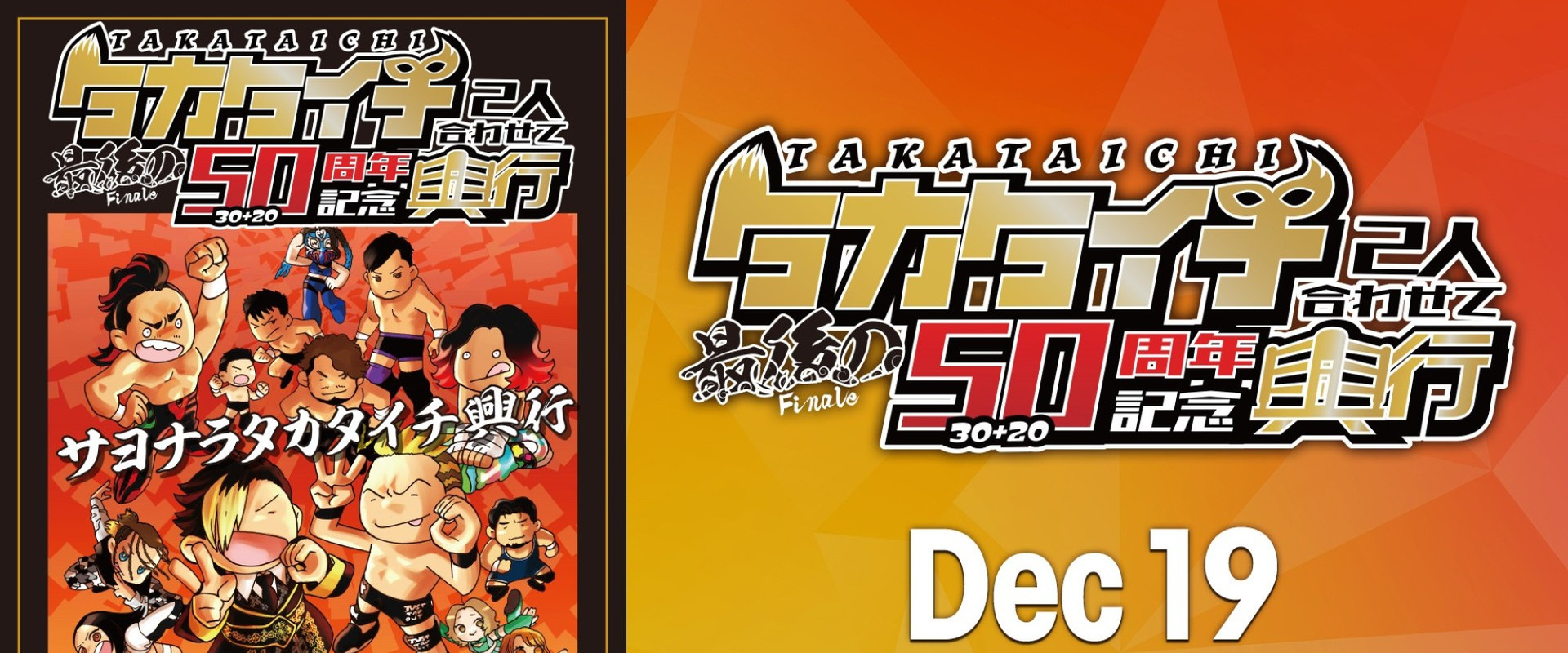 JTO 50th Anniversary for TAKATaichi Together ~ Last TAKATaichi's banner image