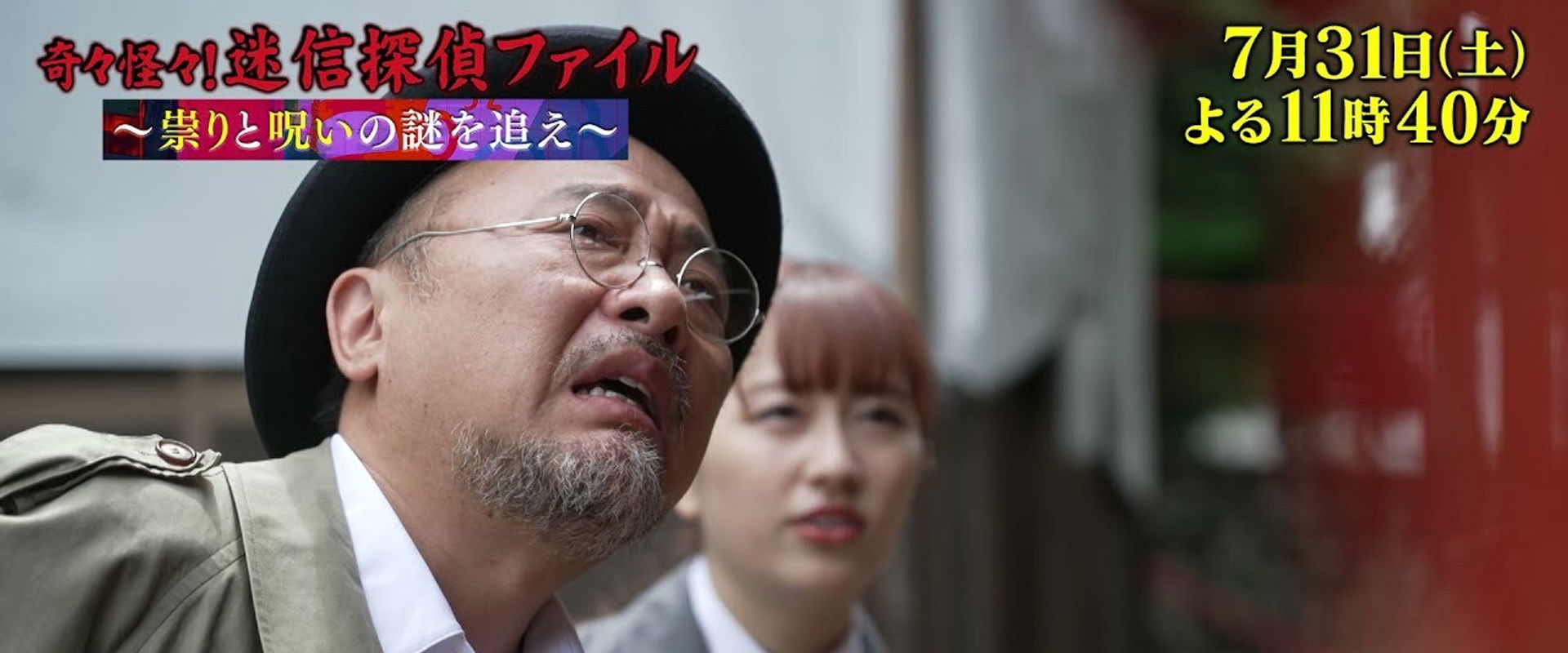 Kikikaikai! Meishin Tantei File ~Tatari to Noroi no Nazo wo Oe~'s banner image