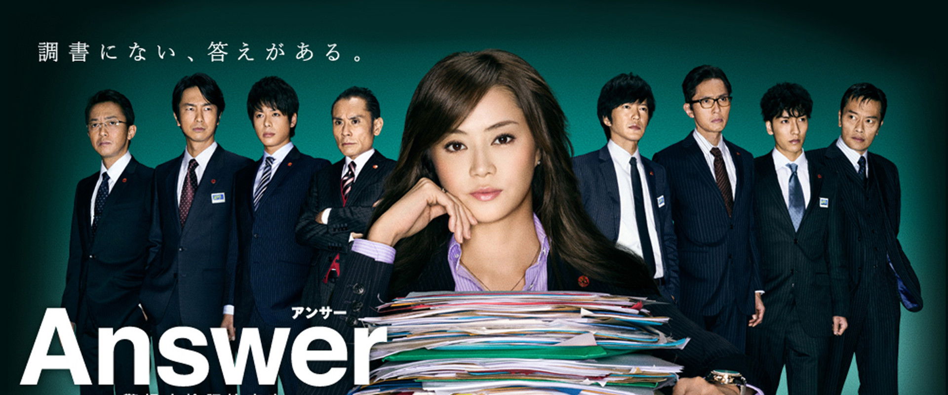 Answer ~ Keishichô Kenshô Sôsakan