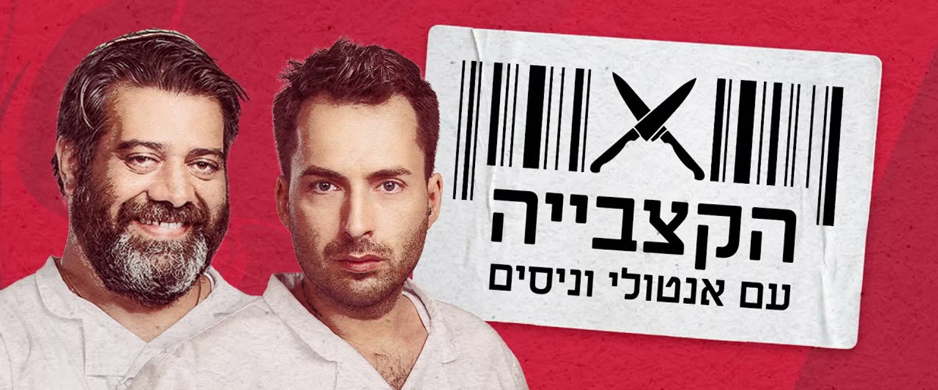 קופה ראשית - הקצבייה's banner image