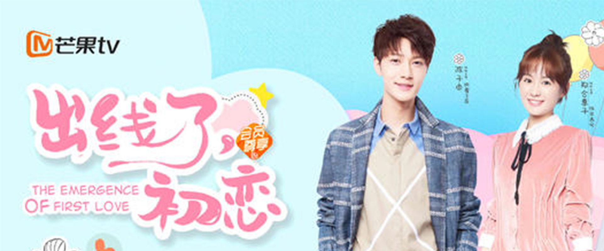 The Emergence of First Love