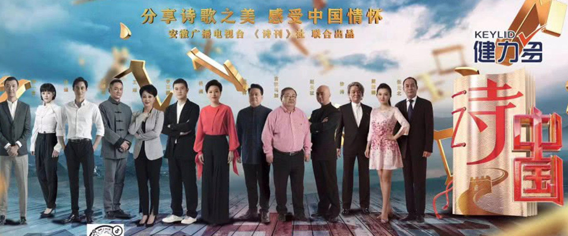 诗·中国's banner image