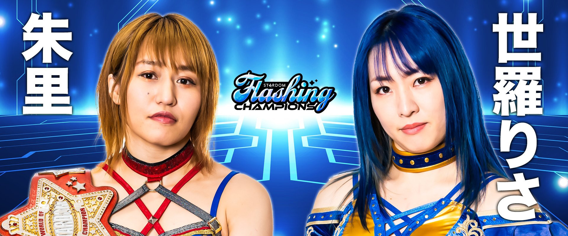 Stardom Flashing Champions 2022's banner image